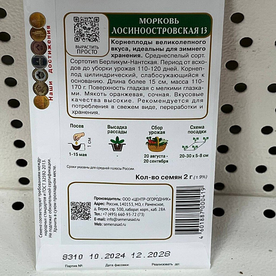 Семена Морковь, Лосиноостровская 13, 2 г, цветная упаковка, Поиск