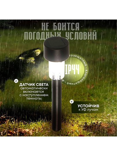 Светильник садовый Ultraflash, SGL-001, на солнечной батарее, грунтовый, пластик, черный