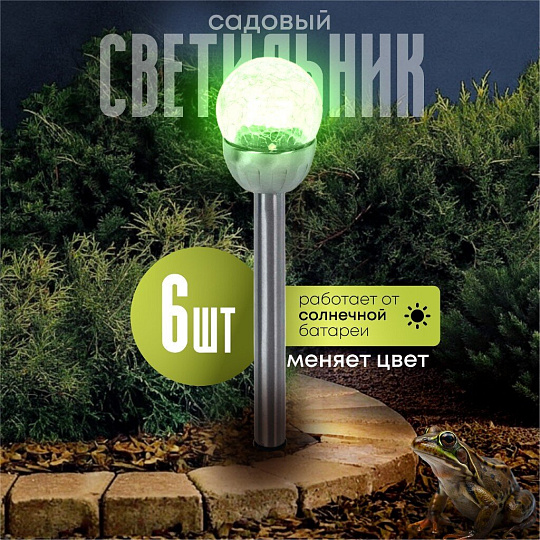 Набор светильников садовых Ultraflash, SGL-011, на солнечной батарее, грунтовый, шар, прозрачный, 6 шт