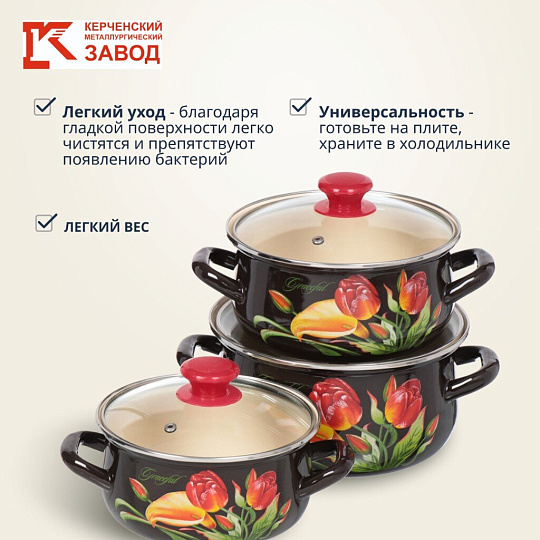 Набор посуды эмалированная сталь, 6 предметов, кастрюли 1.5,2,3 л, МП, Керченский металлургический завод, Грациозный-Экстра