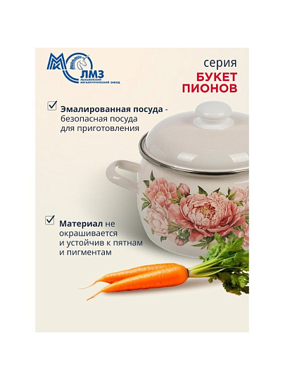 Кастрюля эмалированная сталь, 3.5 л, крышка сталь, полусфера, ЛЗЭП, Букет пионов, С-4213АП2/4Жм, индукция
