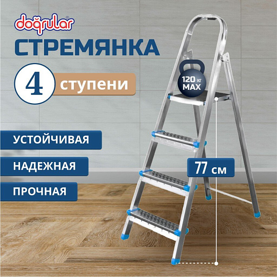 Стремянка 1 секция, 4 ступени, сталь, 1.32 м, 120 кг, оцинкованная, Dogrular, Ярус, 122204