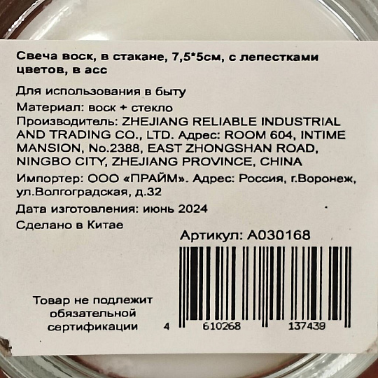 Свеча декоративная, 5х7.5 см, в стакане, в ассортименте, воск, с лепестками цветов, А030168