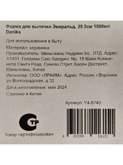 Форма для выпечки керамика, 25.3х23х5 см, 1500 мл, квадратная, Daniks, Эмеральд, Y4-8740