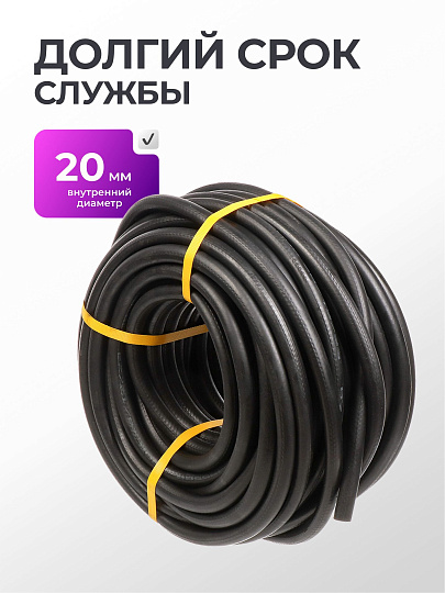 Шланг поливочный, 3/4 '', 20 мм, 4 атм, армированный, 50 м, ВПТ, Волжский, резина