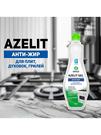 Чистящее средство для кухни, Grass, Azelit, гель, 500 г, от жира, нагара, копоти
