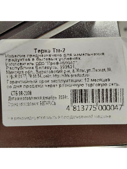 Терка 4 грани, 12х9.6х20.8 см, рукоятка металл, Никис, Тм-2, 16734