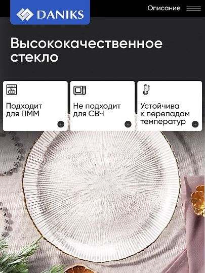 Тарелка десертная, стекло, 21x2 см, отвод золотом, круглая, Алмаз, Daniks, B150096/Y4-9200