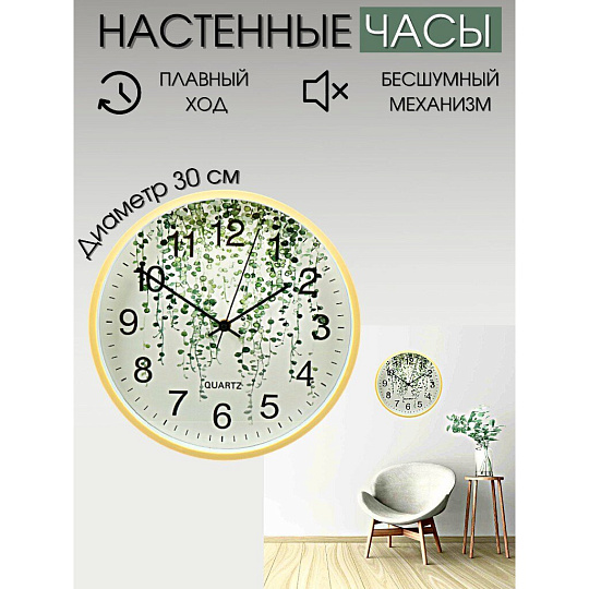 Часы настенные, кварцевые, 30 см, круглые, пластик, стекло, в ассортименте, Y6-6085