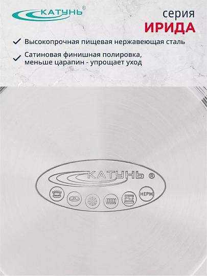 Ковш нержавеющая сталь, 1.9 л, крышка стекло, силиконовая ручка, индукция, Катунь, Ирида, КТ08-К
