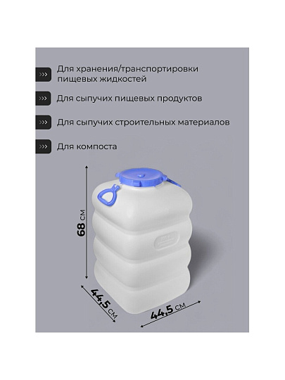 Бочка пластик, пищевая, 100 л, прямоугольная, с ручками, белая, С907БЕЛ, Гранде, Martika