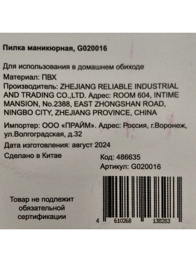 Пилка маникюрная керамика, G020016