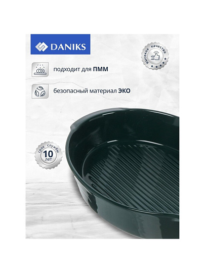 Форма для выпечки керамика, 28.2х18.7х5.2 см, 1.2 л, овальная, Daniks, Эмеральд, Y4-8739