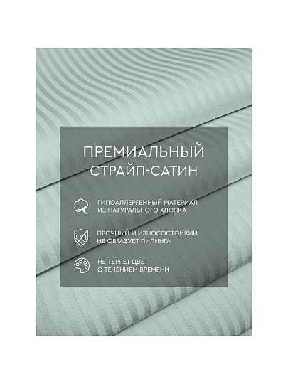 Постельное белье 2-спальное, простыня 240х260 см, 2 наволочки 70х70 см, 2 наволочки 50х70 см, пододеяльник 175х215 см, Viva la Vita, страйп-сатин, молния, Jadeite