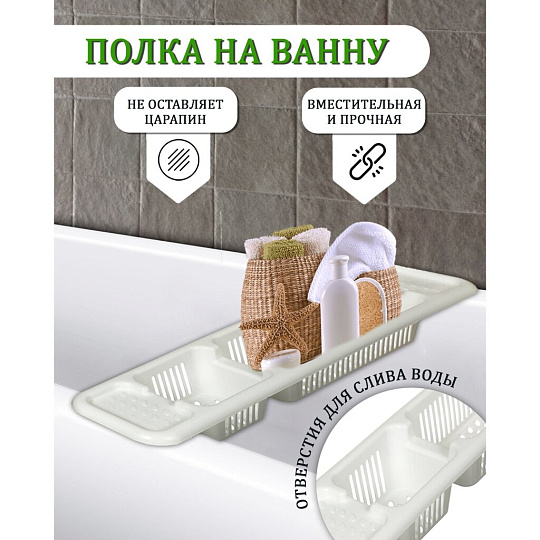 Полка для ванной пластик, белая, Альтернатива, М5632