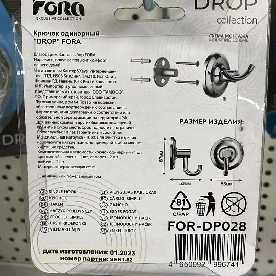 Крючок настенный, 5.6х5.3х6.7 см, нержавеющая сталь, хром, Fora, Drop, FOR-DP028