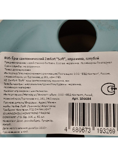 Ерш для туалета Zenfort, Soft, керамика, голубой