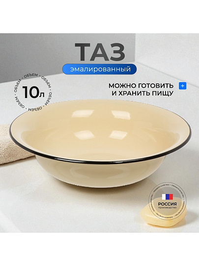 Таз металл, эмалированный, 10 л, круглый, слоновая кость, Керченский металлургический завод, 43004-222