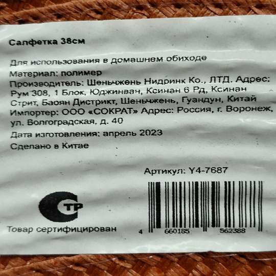 Салфетка для стола полимер, 38 см, круглая, оранжевая, Y4-7687