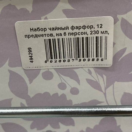 Набор чайный фарфор, 12 предметов, на 6 персон, 230 мл, Jewel, Люпин, ПС0033-03