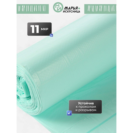 Пакеты для мусора 60 л, 20 шт, Марья Искусница, 100884, тиффани