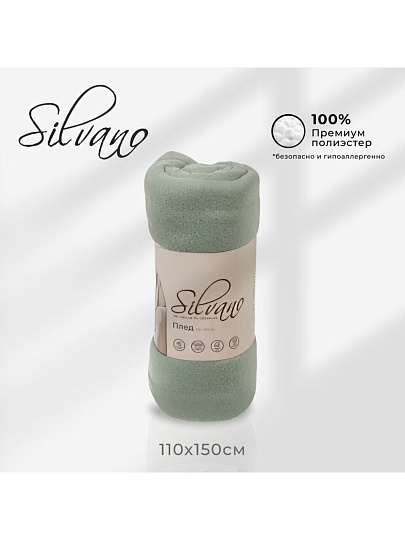 Плед 1.5-спальный, 110х150 см, флис, 100% полиэстер, Silvano, зеленый однотонный