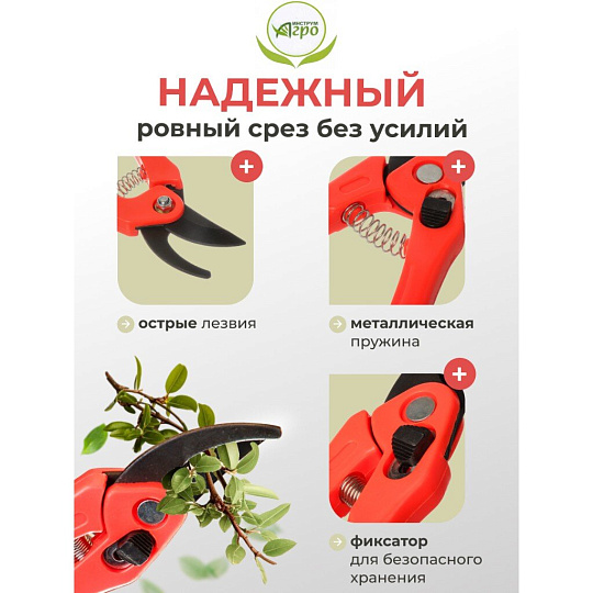 Секатор универсальный, 180 мм, Инструм-Агро, Мини, 010103