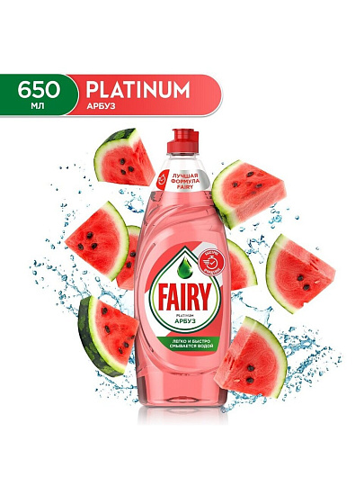 Средство для мытья посуды Fairy, Platinum Арбуз, 650 мл
