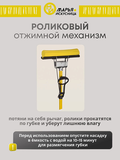 Швабра МОП губка, ПВА, 120х27 см, желтый, с отжимом, желтая, Марья Искусница, KD-8019YELLOW