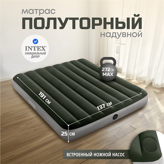 Матрас надувной Intex, 191х137х25 см, 64762, насос встроенный, ножной, флокированный, 272 кг
