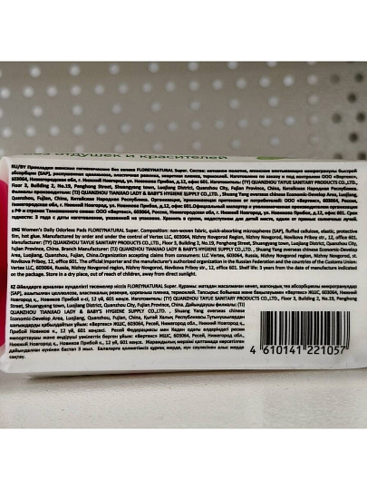 Прокладки женские FLOREY NATURAL, Super, 10 шт