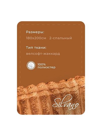 Плед евро, 200х240 см, велсофт жаккард, 100% полиэстер, Silvano, Неаполь Полоски, бронзовый