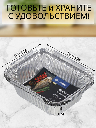 Форма для запекания алюминий, 5 шт, 14.4х11.9х4 см, 0.43 л, прямоугольная, Daniks, 24L
