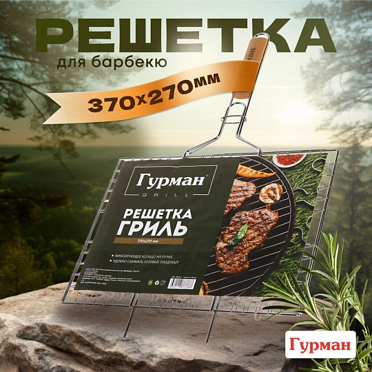 Решетка барбекю 550х370х270 мм, Гурман, рукоятка дерево, плоская, CB1213
