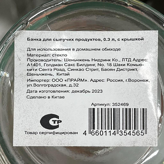 Банка для сыпучих продуктов, стекло, 0.3 л, с крышкой, Y123