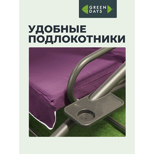Качели садовые 3-местные, 200х120х164 см, 300 кг, Green Days, раскладываются в кровать, сливовые, YTGSW030-19-1522, металл
