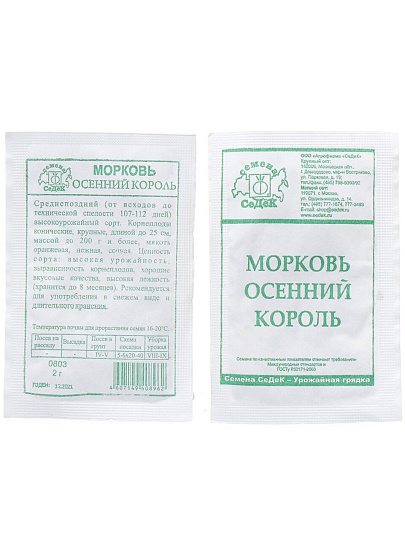 Семена Морковь, Осенний король, 2 г, белая упаковка, Седек