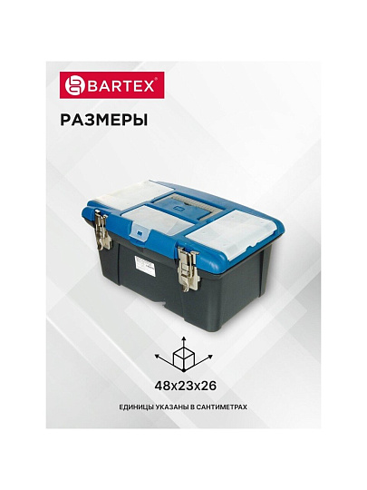 Ящик для инструментов, 19 '', 48х23 см, пластик, Bartex, металлический замок, 27802204