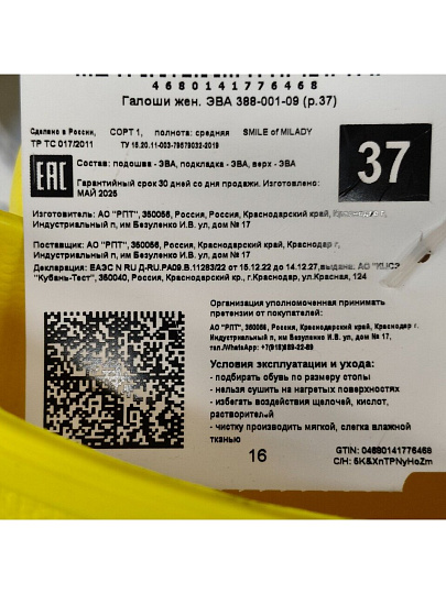 Галоши для женщин, ЭВА, желтые, р. 37, Смайл Миледи, 388-001-09