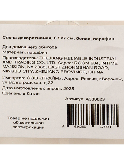 Свеча декоративная, 7х6.5 см, фигурная, парафин, A330023