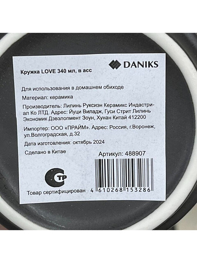 Кружка керамика, 340 мл, Love, Daniks, R1820/4601, в ассортименте