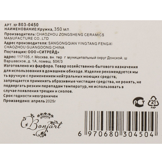Кружка фарфор, 350 мл, ТМ Глория, 803-0450