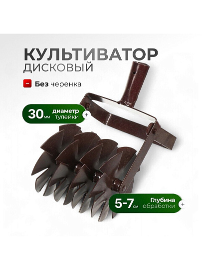 Культиватор дисковый, Р
