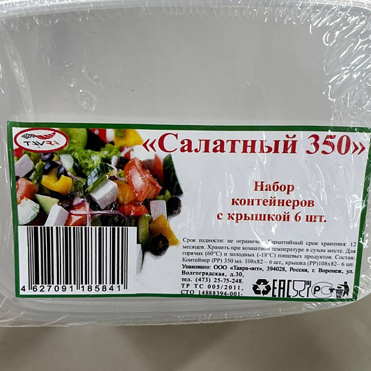 Контейнер одноразовый 6 шт, 350 мл, Тавра, Салатный