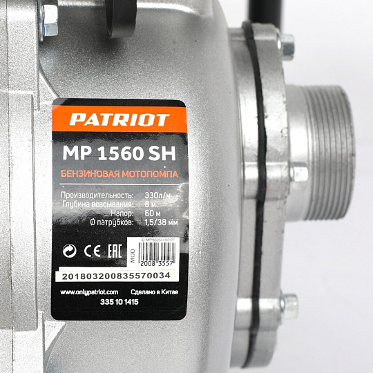 Мотопомпа бензиновая Patriot, 1 1/2 '', 4050 Вт, глубина погружения 8 м, максимальный напор 60 м, 20 м³/ч, 1560 SH