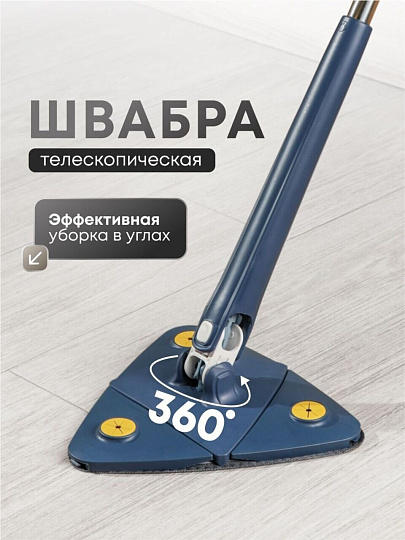 Швабра многофункциональная 130х27 см, синяя, A260062