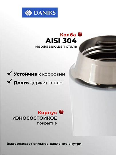 Термос нержавеющая сталь, 0.4 л, узкая горловина, Daniks, колба нержавеющая сталь, T03-400-wht