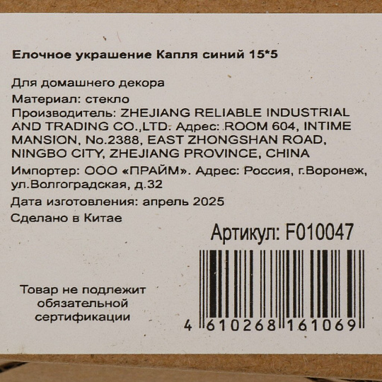 Елочное украшение Капля, синее, 15х5 см, стекло, F010047