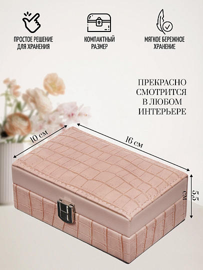 Шкатулка для украшений, полимер, 16х10х5.5 см, розовая, Y4-5318-1