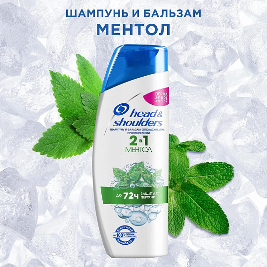 Шампунь Head & Shoulders, 2в1 Ментол, против перхоти, 400 мл